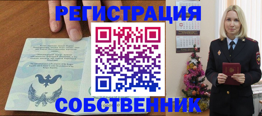 прописка в Свирске