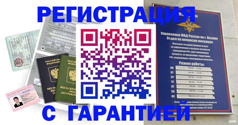 временная регистрация гарантия в Свирске
